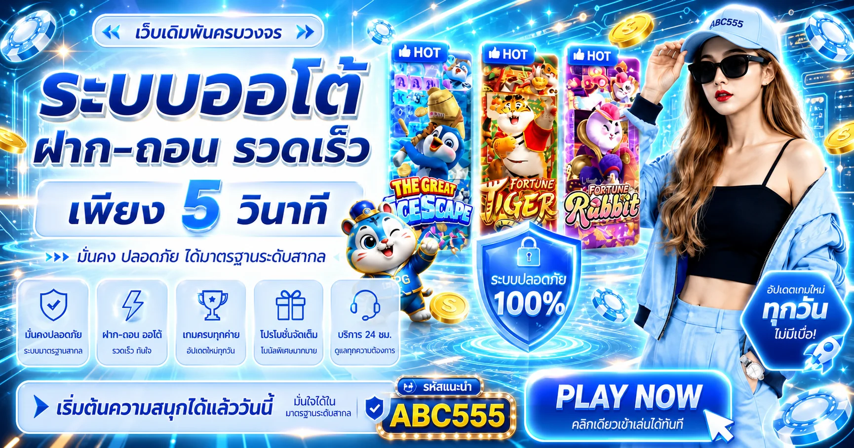 ABC555 เว็บตรง บาคาร่า สล็อต ฝากถอนออโต้