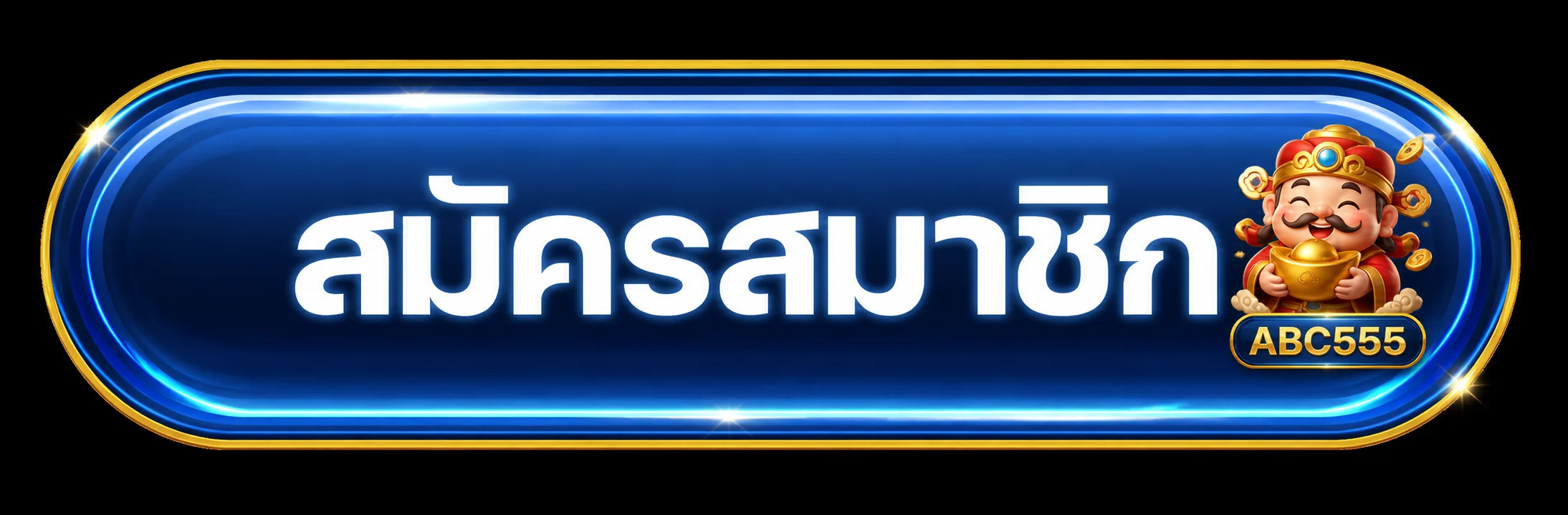 ปุ่มสมัครสมาชิก ABC555 โทนน้ำเงินทองพร้อมมาสคอต